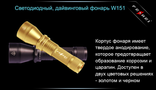 Фонарь для дайвинга Ferei W151B CREE XM-L (теплый свет диода) фото 4